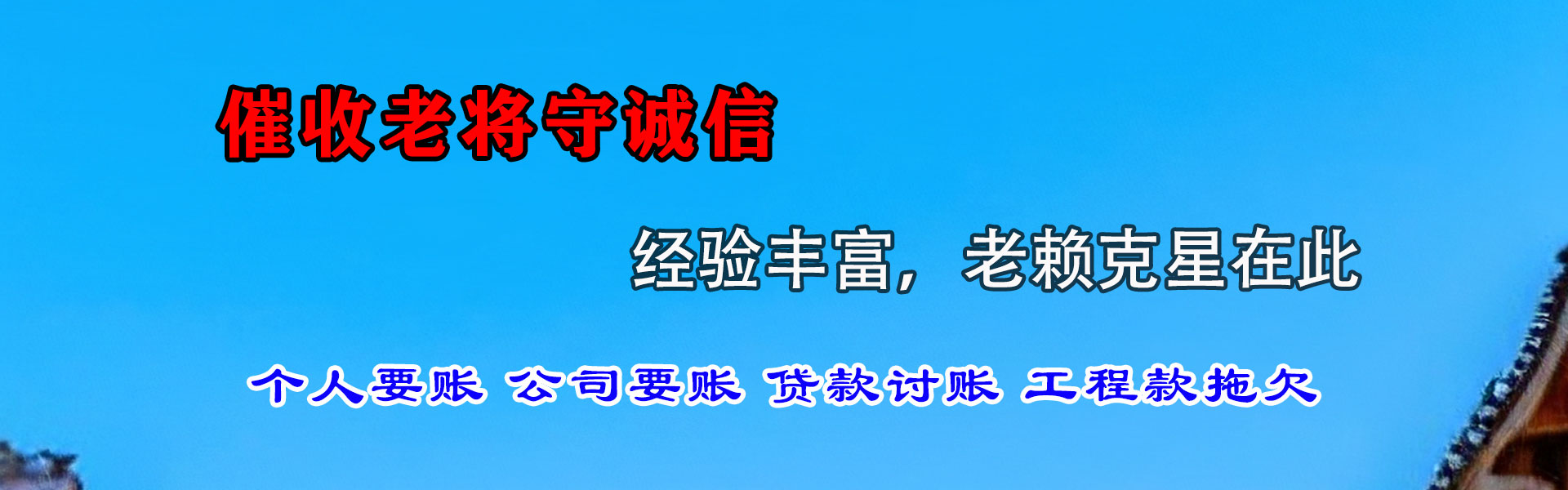 民乐追账公司